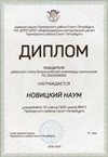 Новицкий Наум 10л 2019-20 уч.год экономика